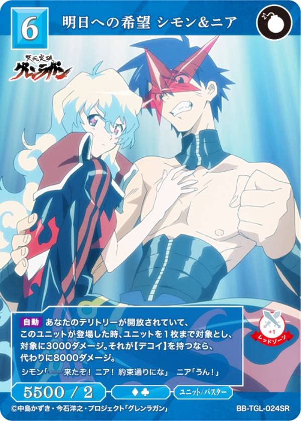 ビルディバイド グレンラガン / 掴み取った未来　シモン ビルディバイド グレンラガン 掴み取った未来 シモン サイン SC